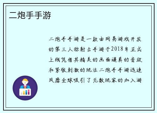 二炮手手游