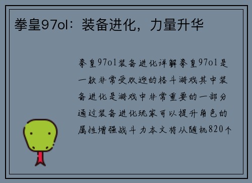拳皇97ol：装备进化，力量升华